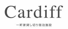 Carddiff九十九里